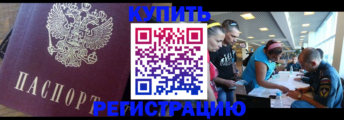 прописка для работы в Миллерово