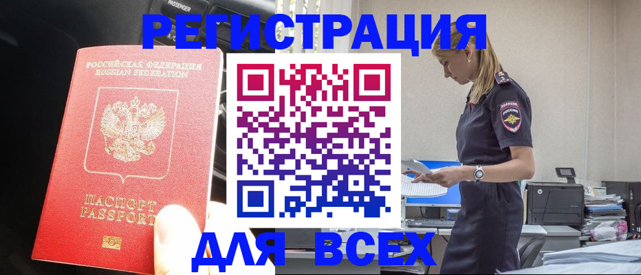 купить прописку в Миллерово