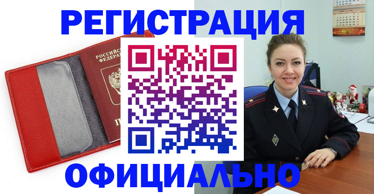 прописка штамп в Миллерово