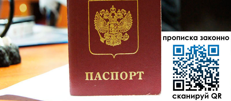 прописка в Миллерово